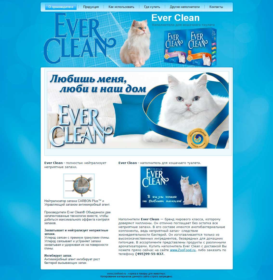Сайт фирмы everclean